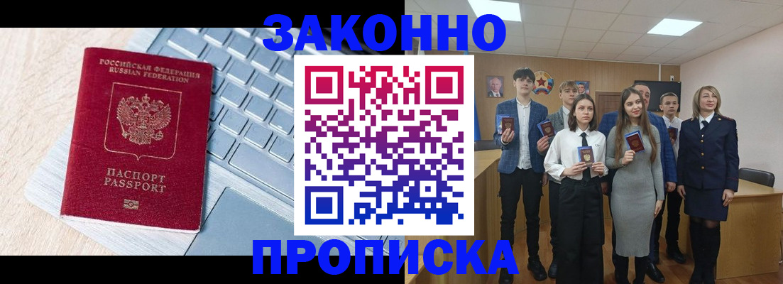 прописка законно в Шарье