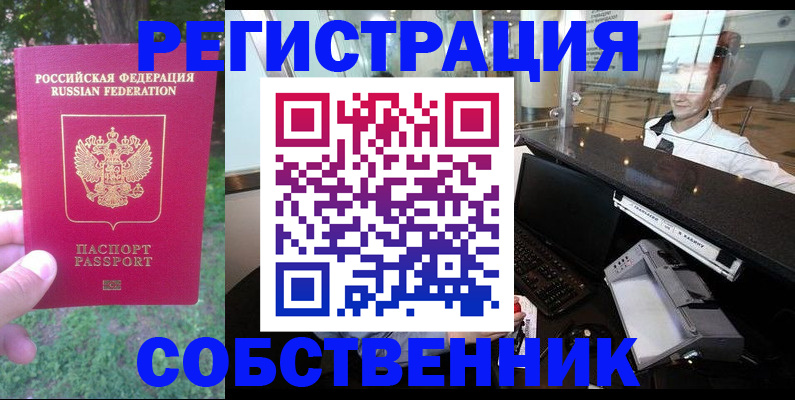 временная прописка в Шарье